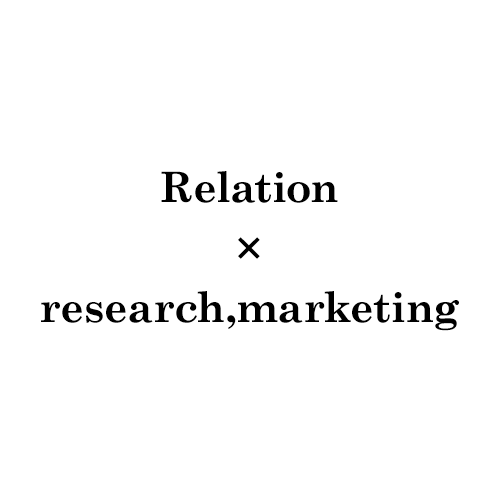 Relation × research,marketing